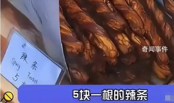 上海5元一根的辣條 畢業生吐槽上海物價太離譜