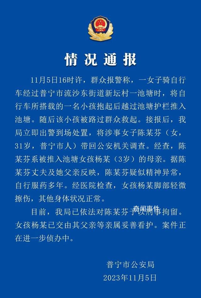 女子將3歲女兒推入池塘 警方通報(bào)