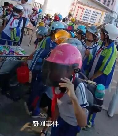 媒體評“小學生走路也要戴頭盔”