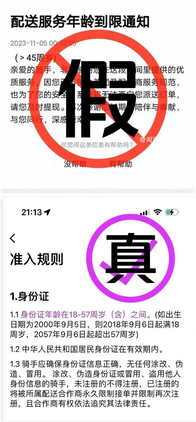 網傳外賣員年齡上限45歲系謠言 美團眾包平臺對騎手的年齡要求為18-57歲
