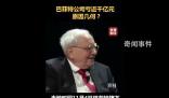巴菲特巨虧近1000億 現(xiàn)金持有再創(chuàng)新高回購速度放緩