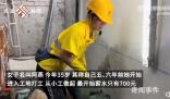 35歲女子在香港做泥瓦工月入10萬 全年沒有休息日