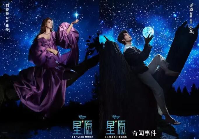 劉亦菲于適配音迪士尼新片星愿 該片將于11月24日在內(nèi)地上映