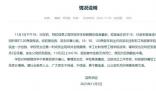 廣西百色學院通報一學生身亡