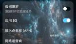 手機(jī)5G切換按鈕被關(guān)?運(yùn)營(yíng)商回應(yīng)
