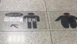 韓國地鐵標識被批歧視肥胖者