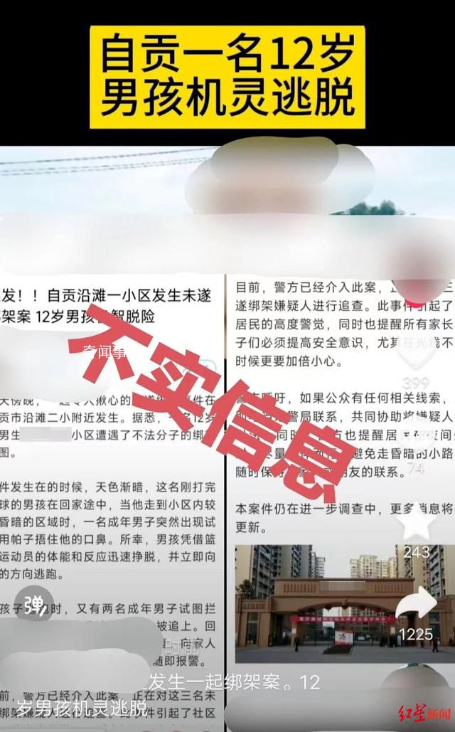 男孩在小區(qū)遇綁架脫險(xiǎn)?警方辟謠