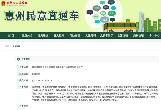 廣東一職校沒(méi)收學(xué)生方便面 學(xué)校已督促食堂和便利店整改