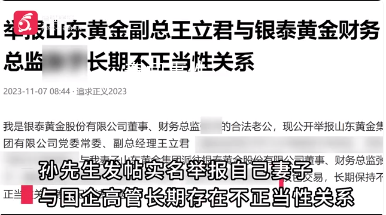 丈夫舉報妻子出軌國企領(lǐng)導 兩次流產(chǎn)
