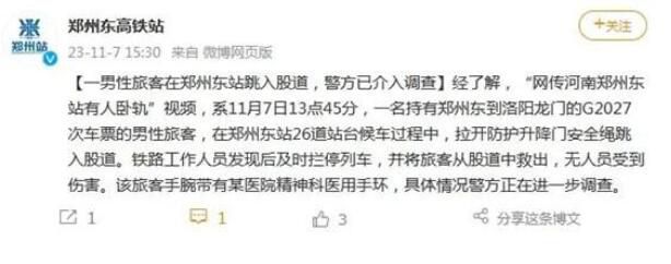 鄭州東站有人臥軌?當地回應