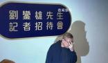 劉鑾雄回應(yīng)修改遺囑傳聞 對(duì)外界五大傳聞作出回應(yīng)