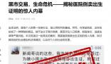 重慶有人倒賣出生證明?不實(shí)