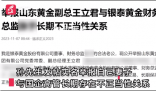 丈夫舉報妻子出軌國企領導 兩次流產