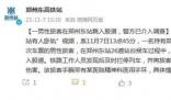 鄭州東站有人臥軌?當地回應
