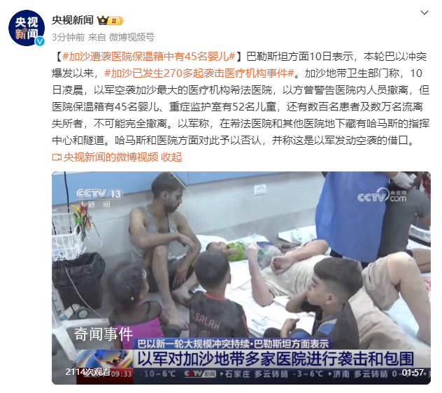加沙遭襲醫院保溫箱中有45名嬰兒