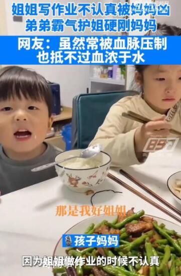 姐姐被批評弟弟霸氣護姐 實在是太可愛了