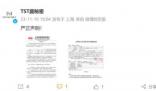 TST稱張庭老公復(fù)出直播系錄屏盜用
