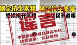 生豬飼養(yǎng)周期用34種抗生素?
