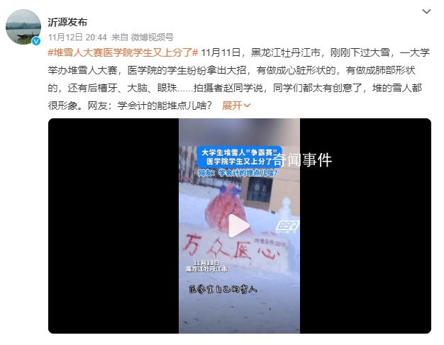 醫學生堆心臟大腦等器官造型雪人 網友：學會計的能堆點兒啥