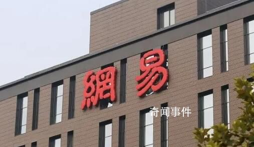 網(wǎng)易公開舉報(bào)雀巢 引發(fā)很多爭議