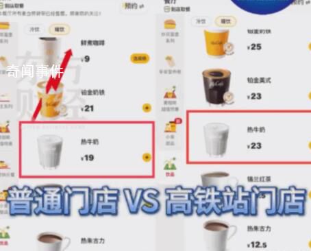 網(wǎng)友吐槽麥當(dāng)勞牛奶1杯23元