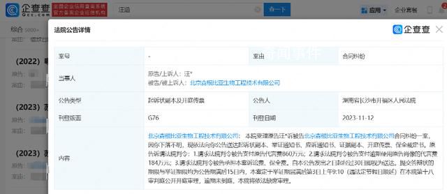 汪涵起訴代言品牌索賠1044萬(wàn)