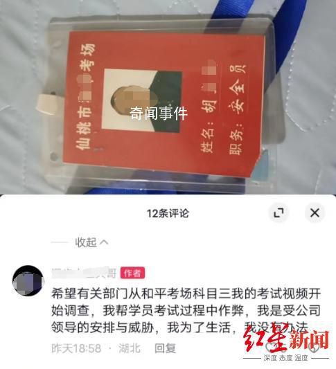 駕考中心員工自曝幫學員作弊 視頻引發關注