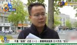 小伙跟著網(wǎng)友投資30萬一周歸零 結(jié)果不到一星期顯示余額為零