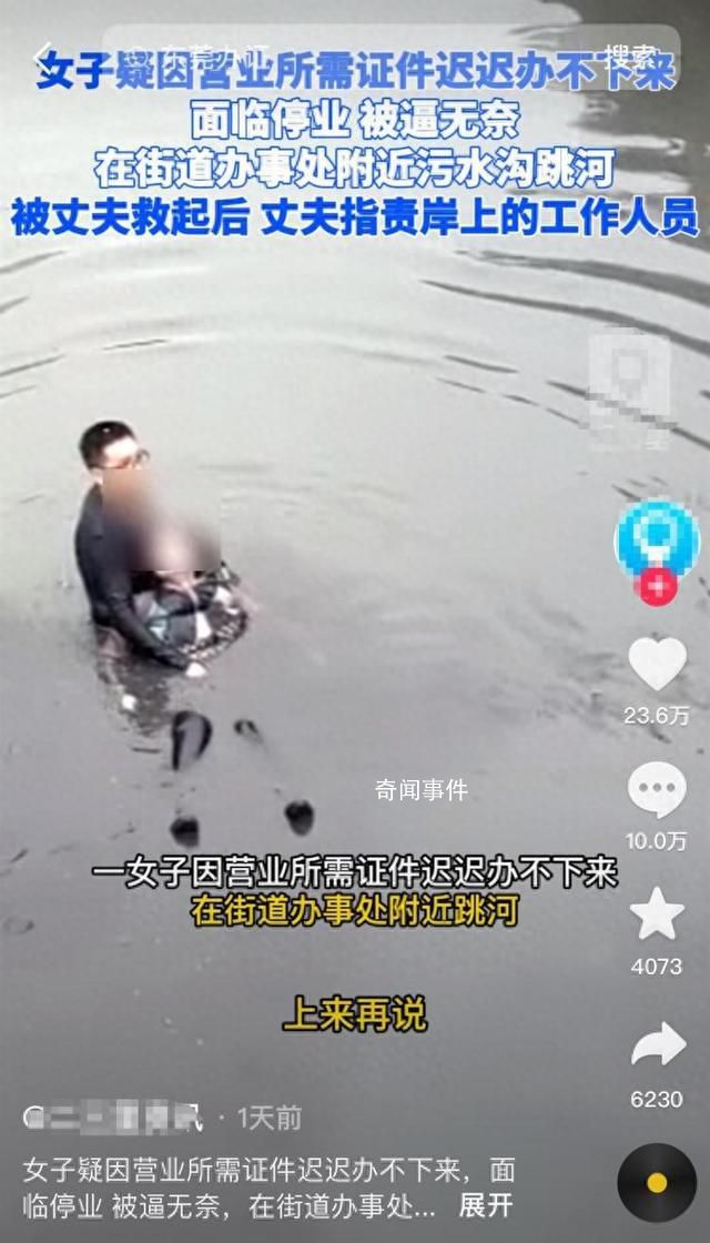 女子因證件辦不下來跳河?當地回應