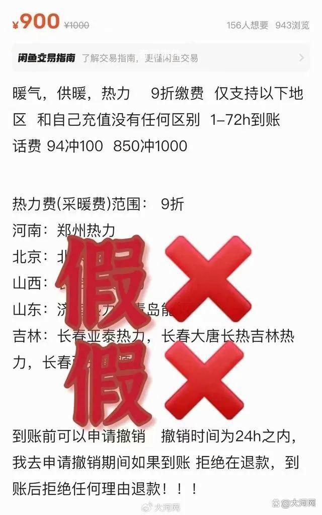 多地可低價(jià)代繳采暖費(fèi)?假的