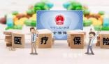 呼市辟謠網(wǎng)傳醫(yī)保統(tǒng)籌截止日期