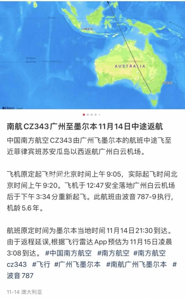 南航廣州至墨爾本航班中途返航 該趟航班返航屬于南航原因