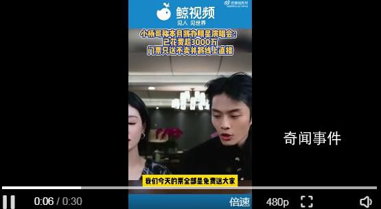 小楊哥演唱會成本超3000萬 并將線上直播演唱會內容