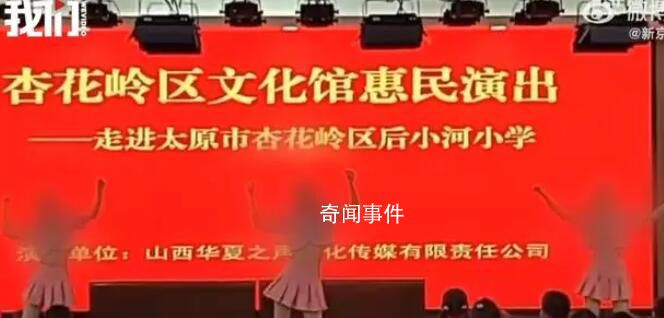 小學惠民演出中3女子因穿著少遭質疑 網友反映的問題均屬實
