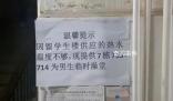 高校回應(yīng)安排男生進(jìn)女生宿舍洗澡
