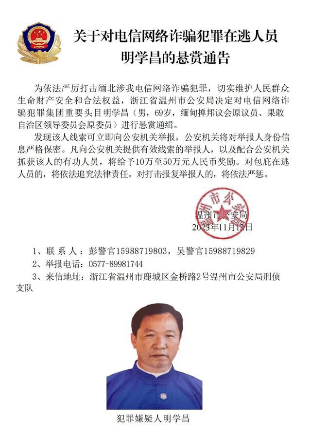 緬北明家4人被中方通緝 揭家族勢(shì)力