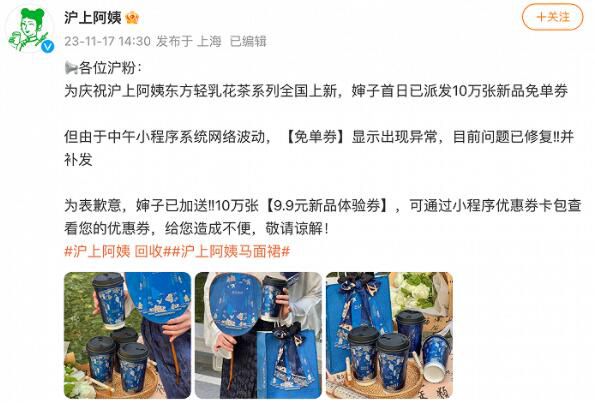 滬上阿姨回應(yīng)免單券回收爭(zhēng)議 目前問(wèn)題已修復(fù)并補(bǔ)發(fā)