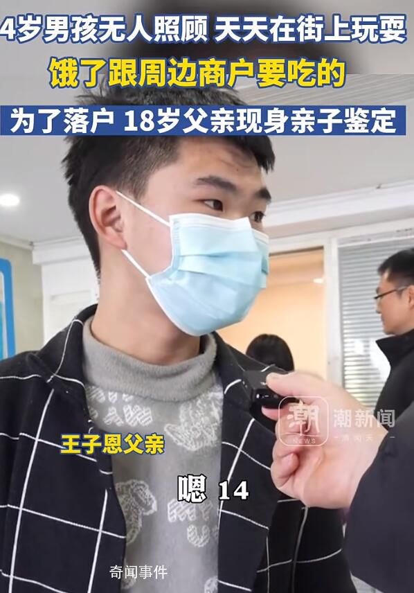 18歲父親為4歲兒子落戶現身親子鑒定 引發熱議