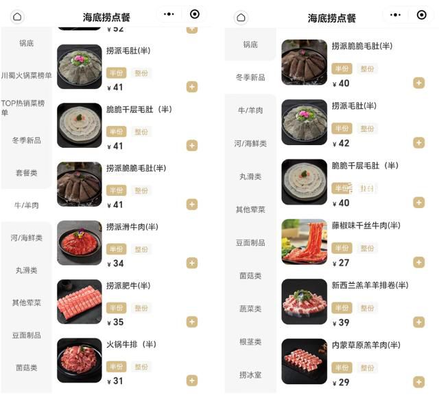 海底撈回應取消半份菜 點餐系統里沒有了半份和整份的選項