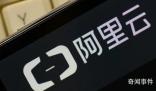 蔡崇信回應(yīng)阿里云暫停分拆
