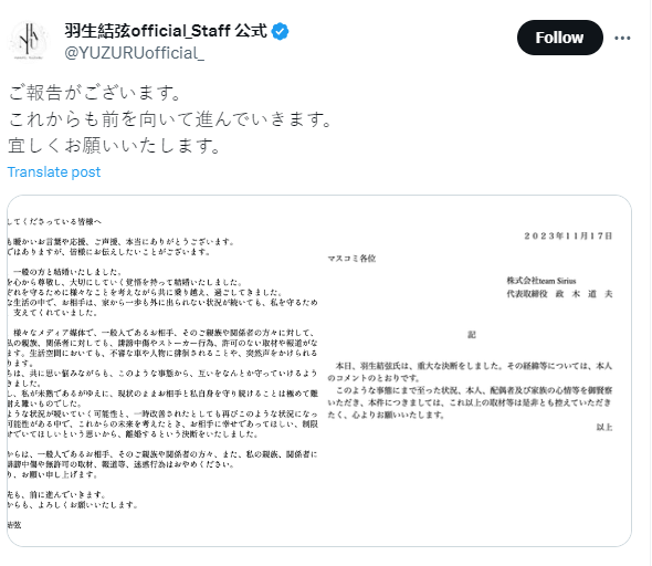 羽生結弦透露離婚原因 配偶及其家人受到媒體騷擾