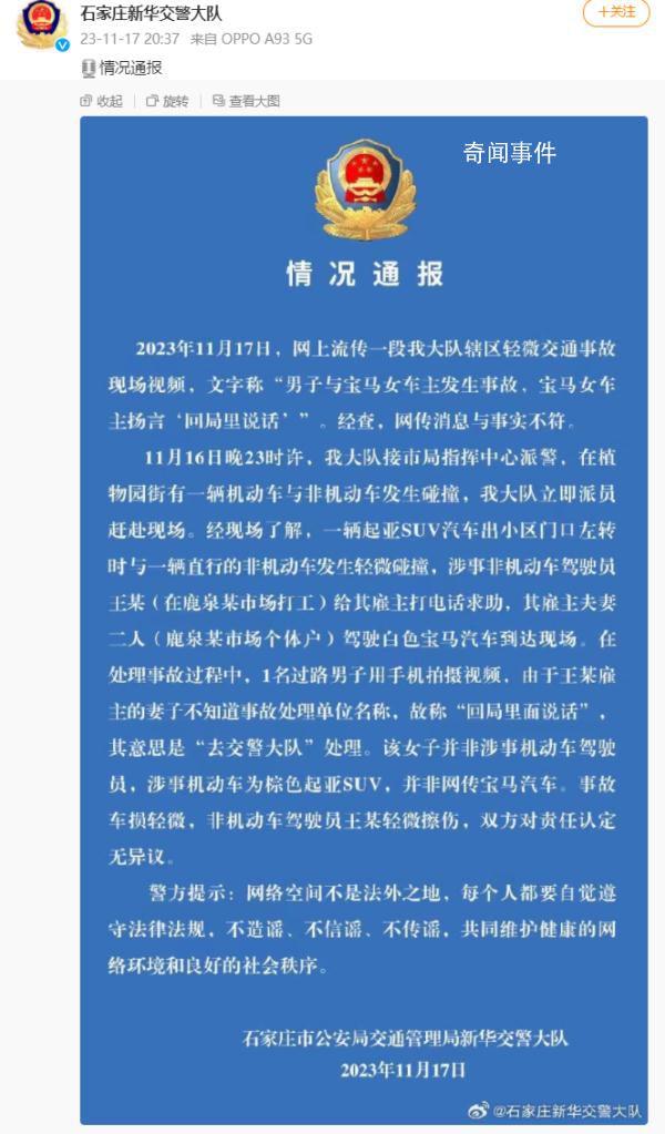 寶馬車主稱回局里說話?警方通報