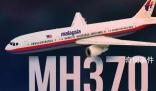 馬航MH370案為何才開(kāi)庭?專(zhuān)家分析