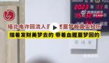 緬北電詐回流人員自述噩夢般經(jīng)歷 網(wǎng)友：遵紀守法才是第一正道
