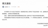 燒烤店多下菜品多收錢(qián) 官方回應(yīng)