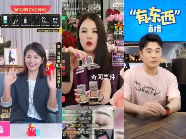 大批明星“逃離”直播帶貨 直播帶貨的風(fēng)頭仍勁