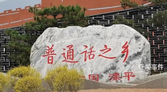 原來普通話是河北方言 不少網(wǎng)友直呼才知道