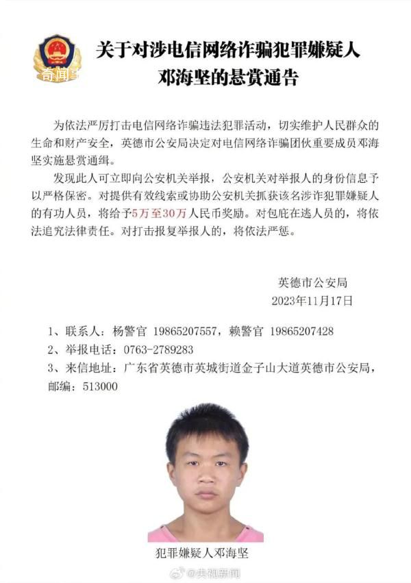 看到這7個人報警最高獎勵30萬元 將給予5萬至30萬人民幣獎勵