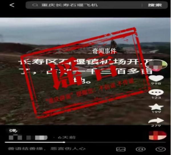 重慶要修新機(jī)場(chǎng)?此雞非彼機(jī)