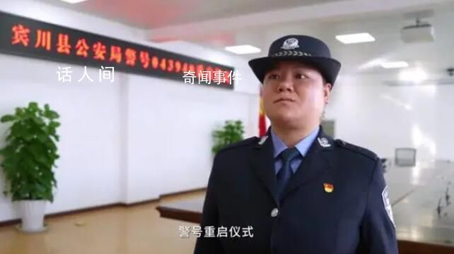 警號(hào)043940由犧牲民警女兒重啟